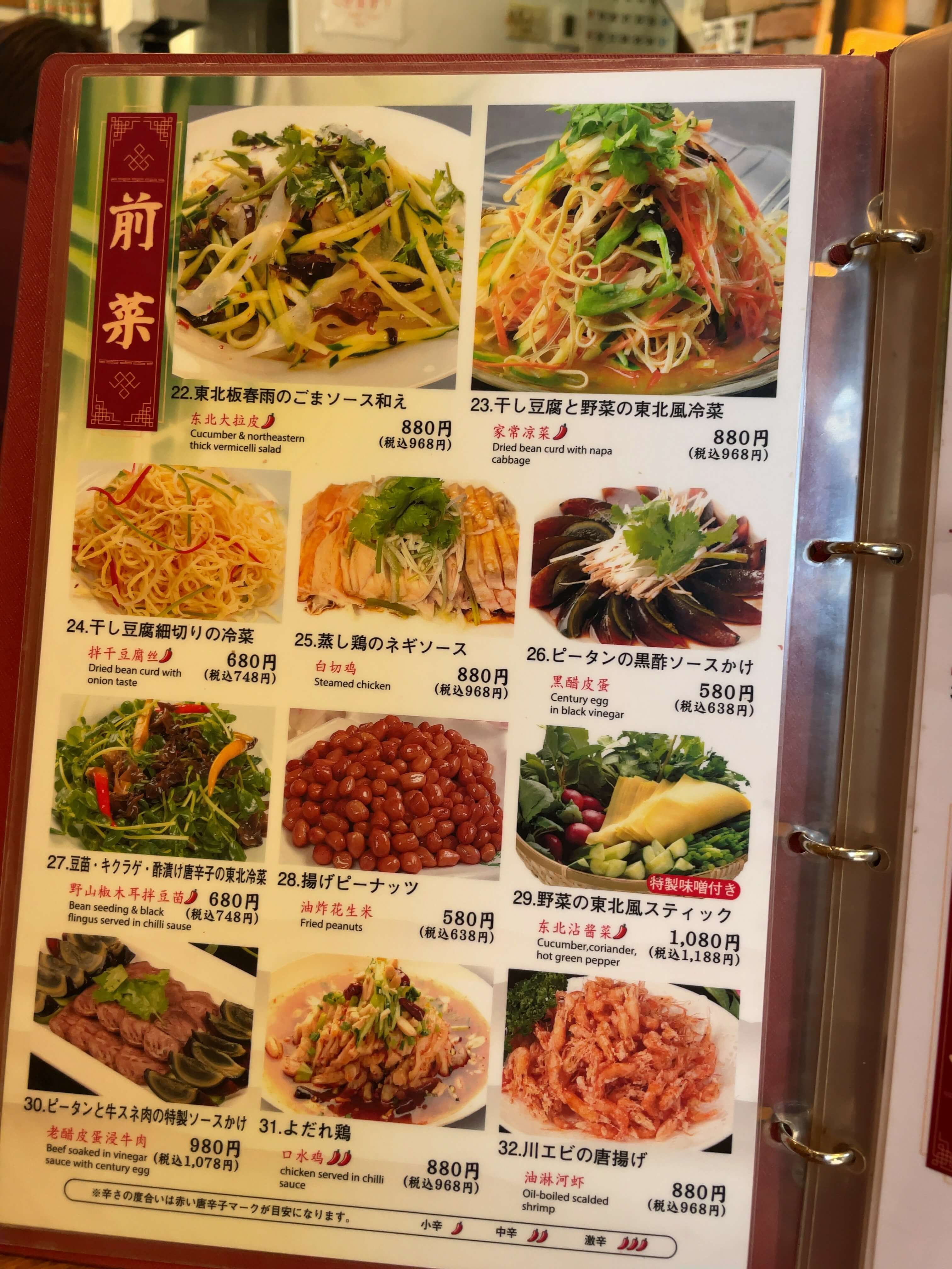 東北人家本店　menu